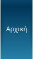 Αρχική